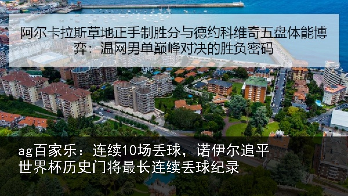 ag百家乐：连续相关情况世界相关情况录