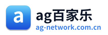 ag百家乐